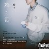 雜·記