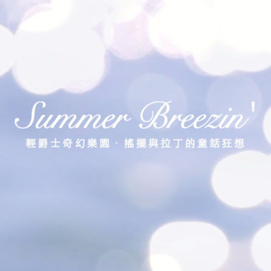 Summer Breezin' 2016