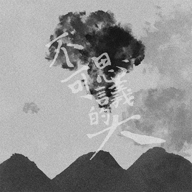 獵人