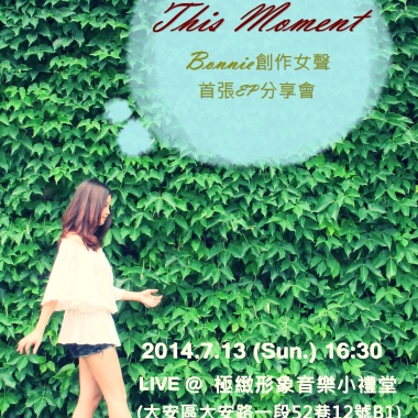 Bonnie創作女聲 首場EP演唱會 live