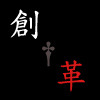 審核檔