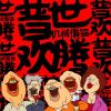 桃源洞(Live)