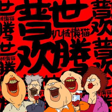桃源洞(Live)