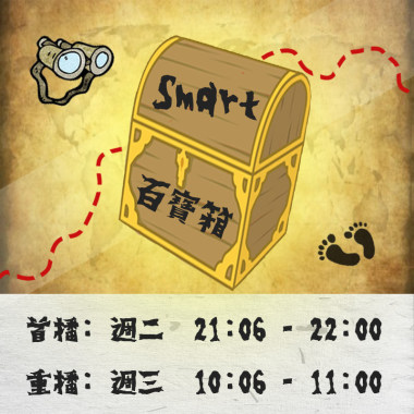 SMART百寶箱_1060613