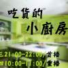 吃貨的小廚房