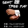 Sent哩tree pay