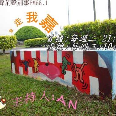 漫走我嘉