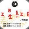紅星紅曲