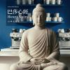 Heart Sutra (心經-林間漫步 / Forest Stroll)