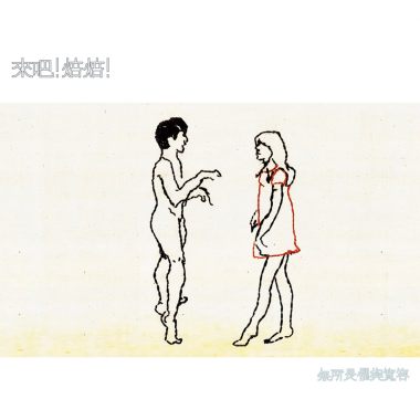 無所畏懼與寬容