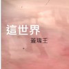 想一想