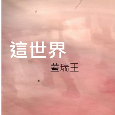 想一想