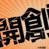 《故事開始》（電影版）_慢、鋼琴轉管弦