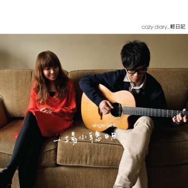 一個人曖昧（single version）