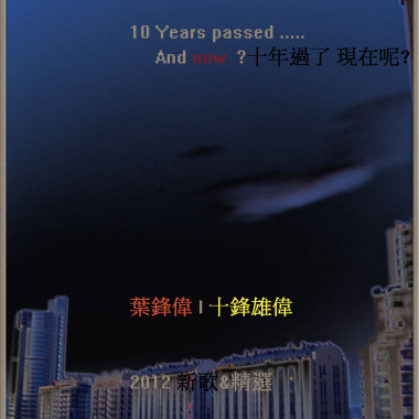 那一個瞬間 摯愛版