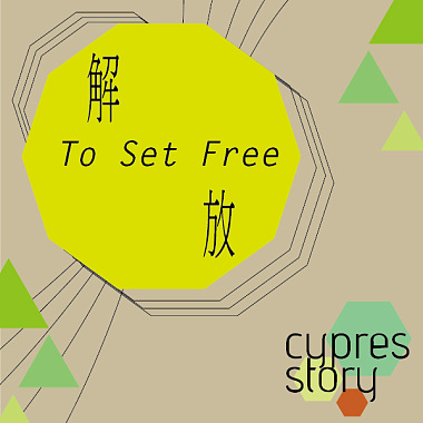 Cypresstory - To Set Free 解放 (Original Mix)