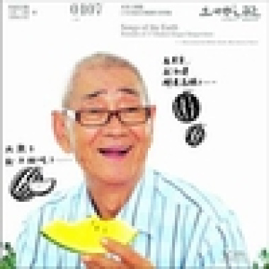 創作歌謠~土地之歌