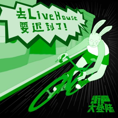 KunppleZz《地球爱人(Live@街声大登陆)》