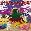 打玩艺儿《下班》
