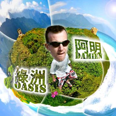 綠洲