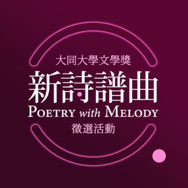 佳作_圓寂_陳資文