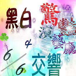 舒伯特 第八號交響曲 未完成 第一樂章 Danielt Streetvoice 街聲 最潮音樂社群 舒伯特 第八號交響曲 未完成 第一樂章 Danielt Streetvoice 街聲 最潮音樂社群
