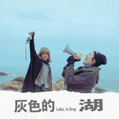 #1-當湖逐漸結冰的時候
