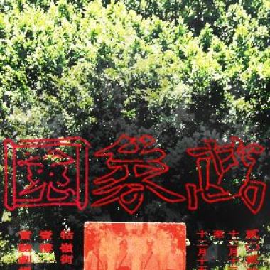 萬象園