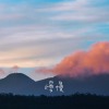 慢慢