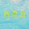 大家是大家