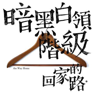 山頂壁壢角