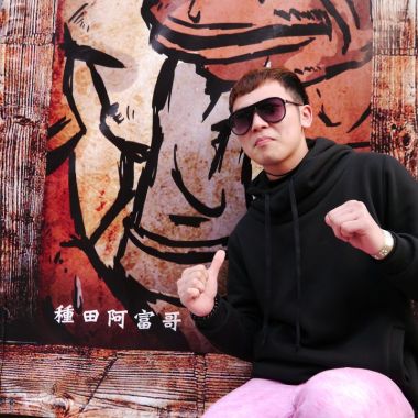 謝謝亞太