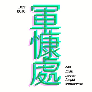 如果明天醒來的話