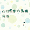 畫裡的童話