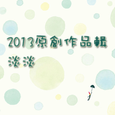 畫裡的童話