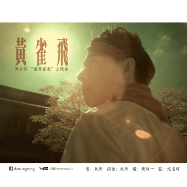 黃雀飛