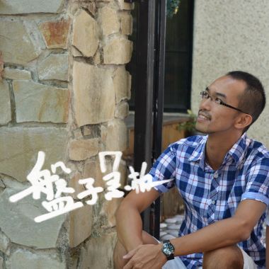 犯錯