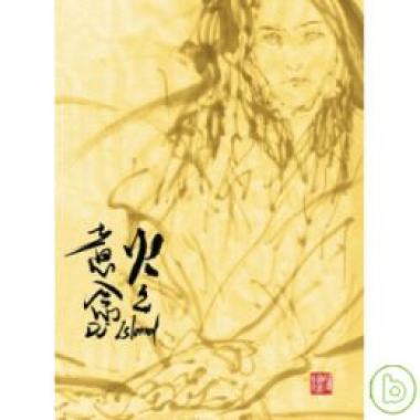 戰火蔓延 War Fire Feat. 耀宗