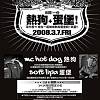 黃崇旭(Witness) feat. 大支 & MC HotDog - 麥假肖