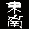 不談愛情