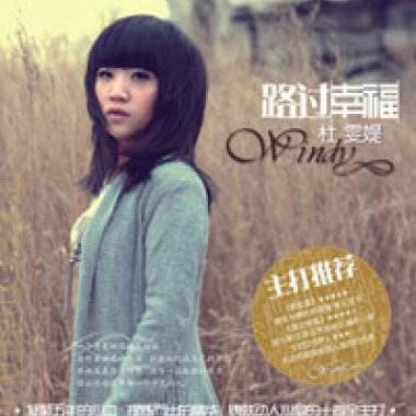 路过幸福