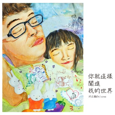 你就這樣闖進我的世界EP