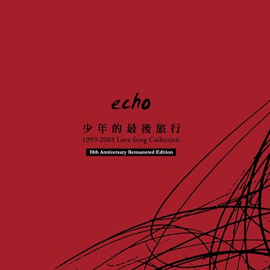 少年的最後旅行