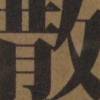 青春的藉口
