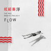 浮 Flow