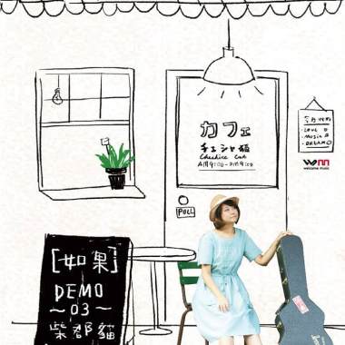 DEMO 03 《如果》