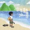 我是莊耿碩 aka GuitarShuo！