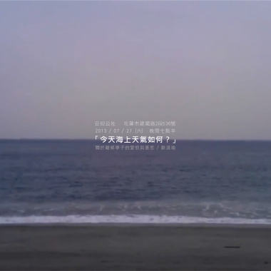 今天海上天氣好嗎