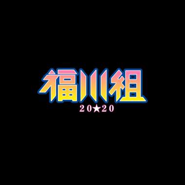 20☆20