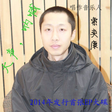 大声，呐喊